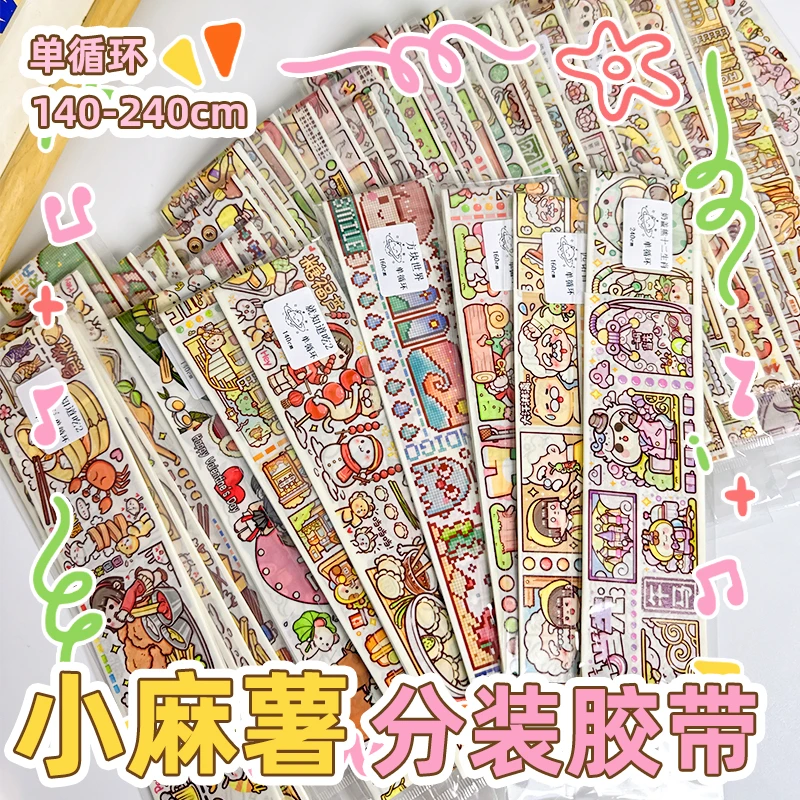 小麻薯胶带分装手账胶带整卷可爱素材长条整循环和纸diy胶带
