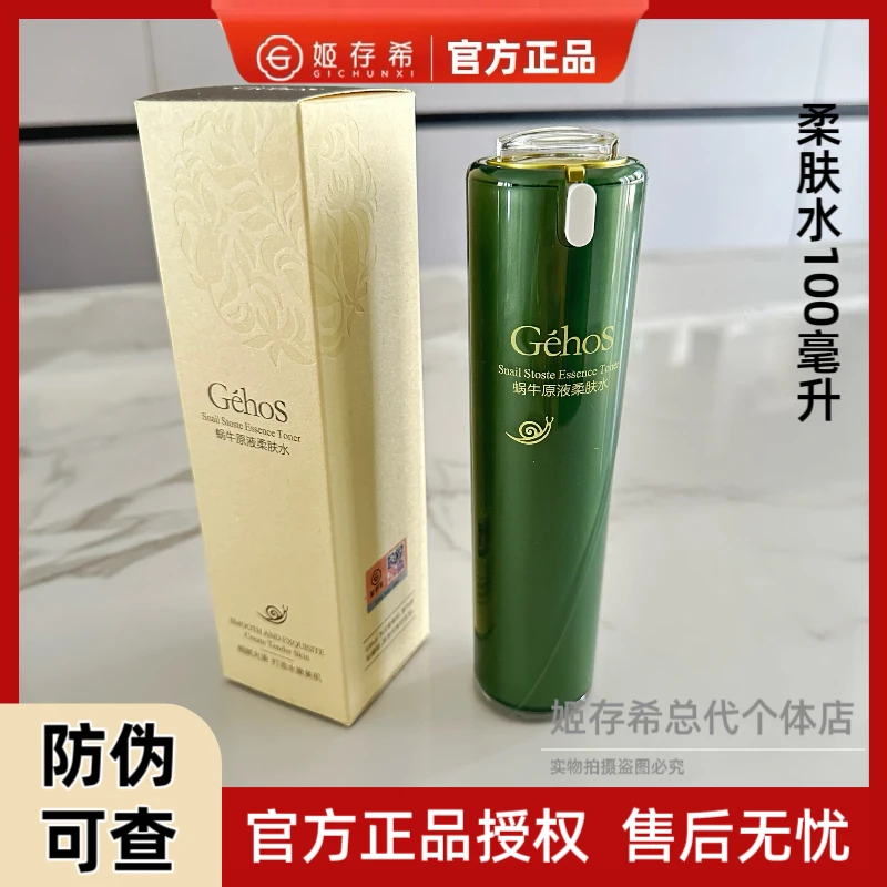 姬存希蜗牛原液柔肤水100ml