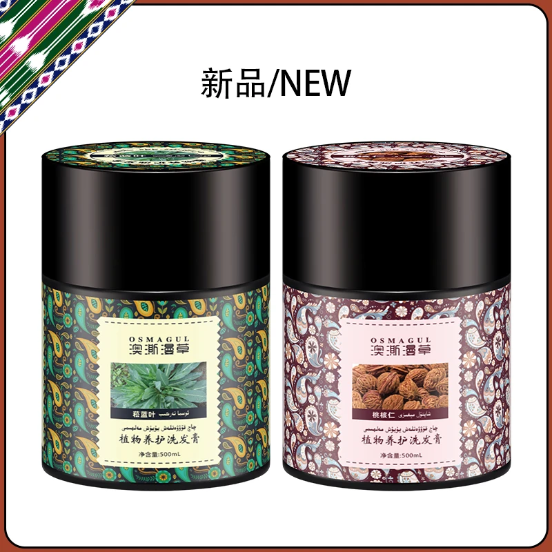 OSMAGUL/澳澌漫草植物去屑控油洗发膏洗发液露沙枣胶补水亮泽丝滑