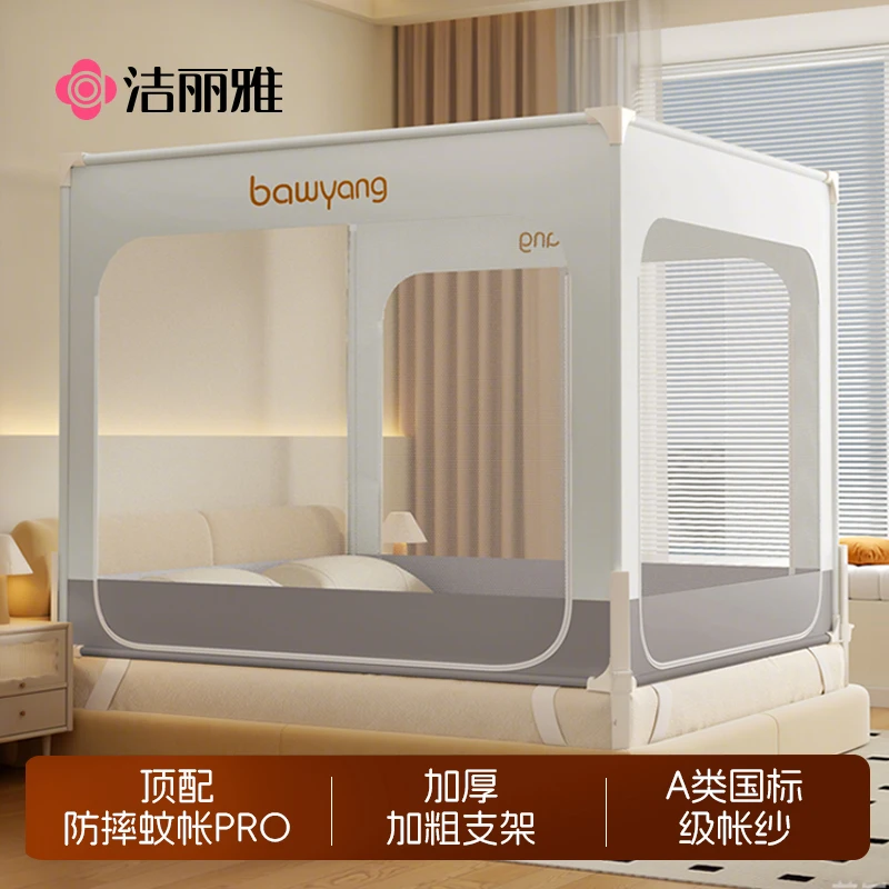 洁丽雅防摔蚊帐Pro儿童防摔2025年新款家用卧室免安装防掉床宝宝a