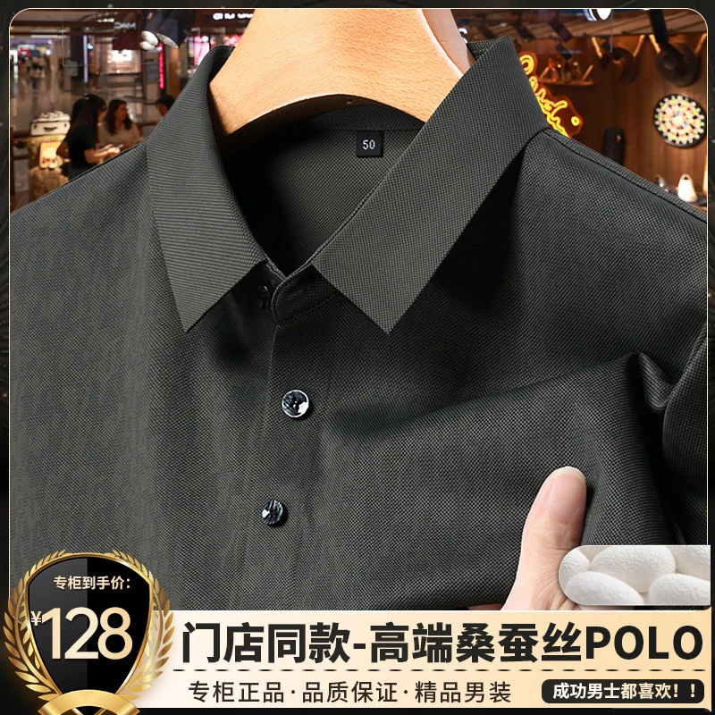 【总裁定制·天然桑蚕丝】夏季新款男士桑蚕丝无痕Polo衫T恤宽松大码