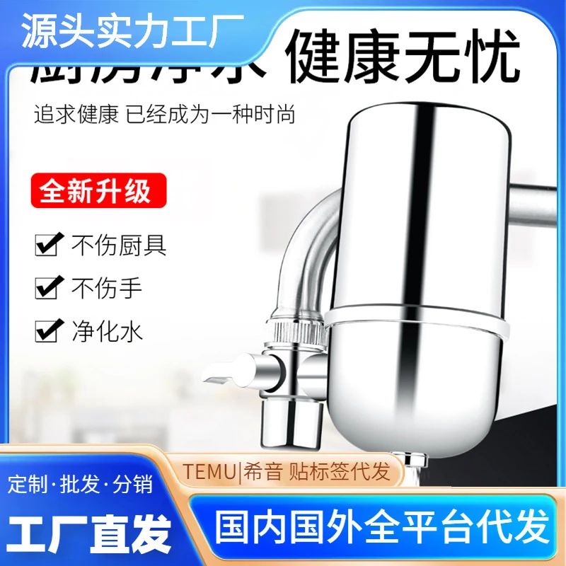前置净水器家用厨房水龙头过滤器自来水净化器滤水器直饮净水机