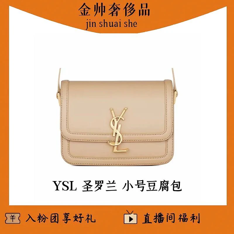 99新 YSL/圣罗兰 小号/豆腐包/单肩包/B4110
