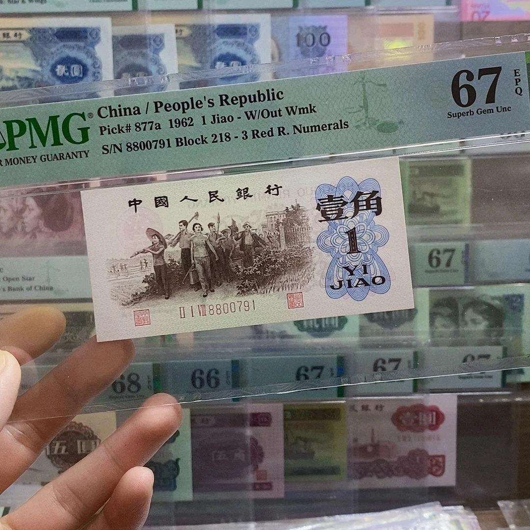 背绿一角67分无四