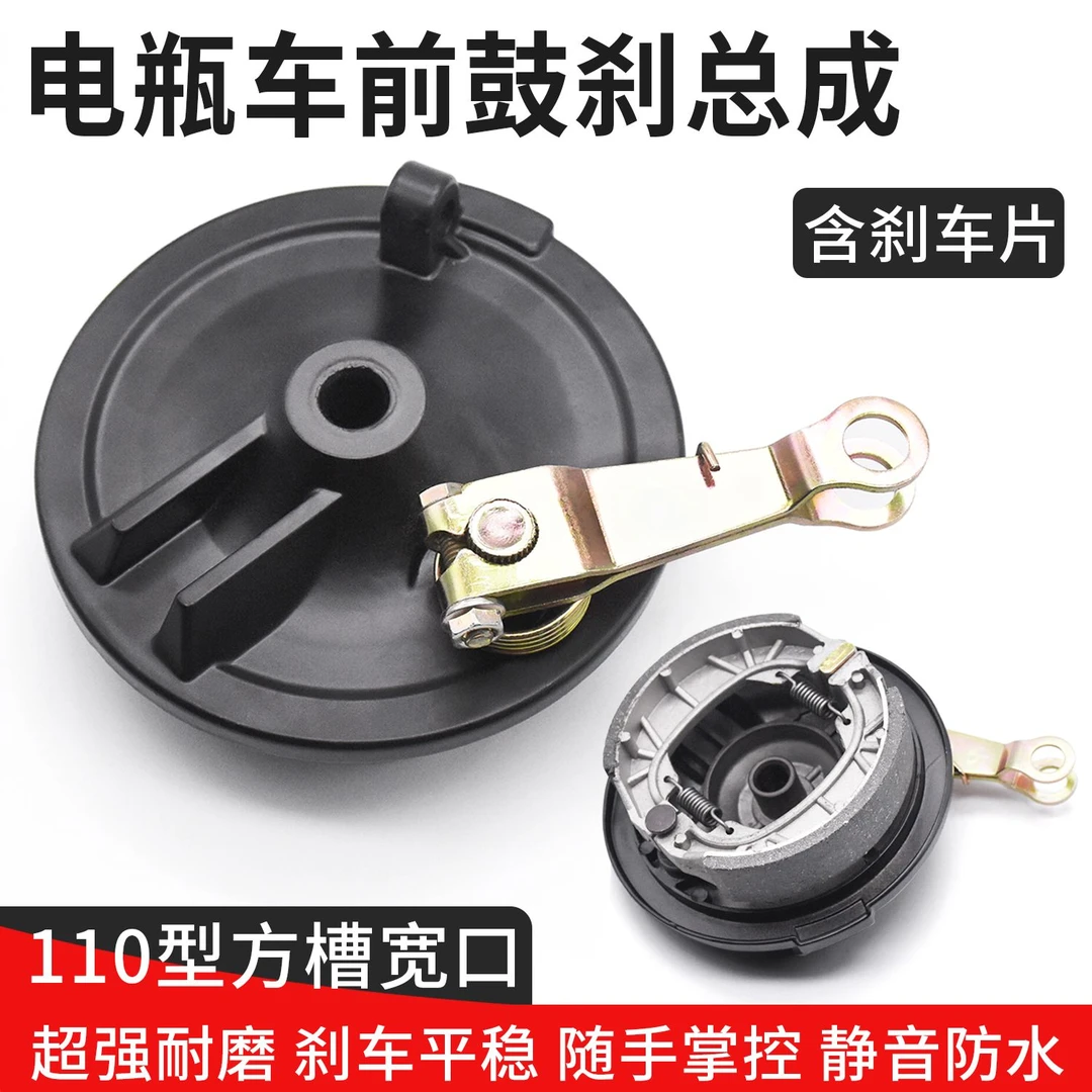三轮车大宽口鼓刹电动车110鼓刹总成电瓶车前轮鼓盖刹车车闸配件