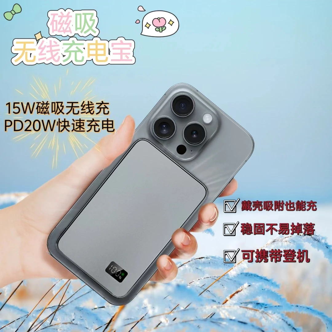 德鲁西磁吸无线充电宝强磁力超薄便携通用型智能快充PD移动电源