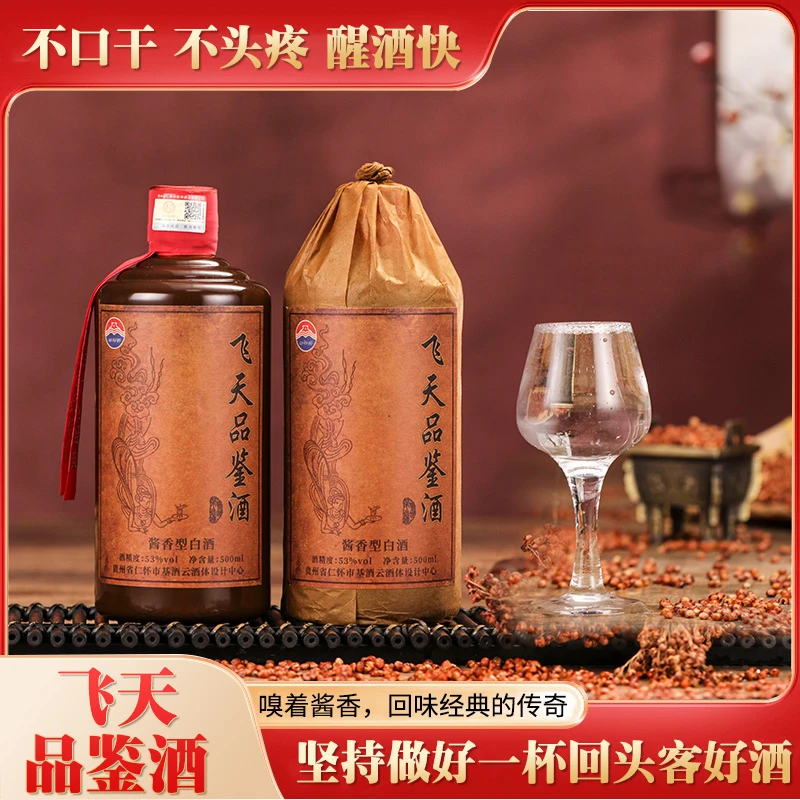 劝神醉飞天品鉴酒 贵州发货高品质酱香型白酒 53%Vol500ml*6瓶