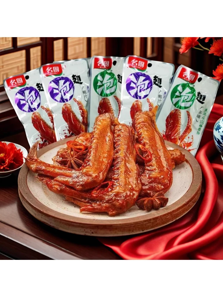 【只发新疆】名厨多味泡翅30g真空独立包装多味鸭翅尖休闲即食零食