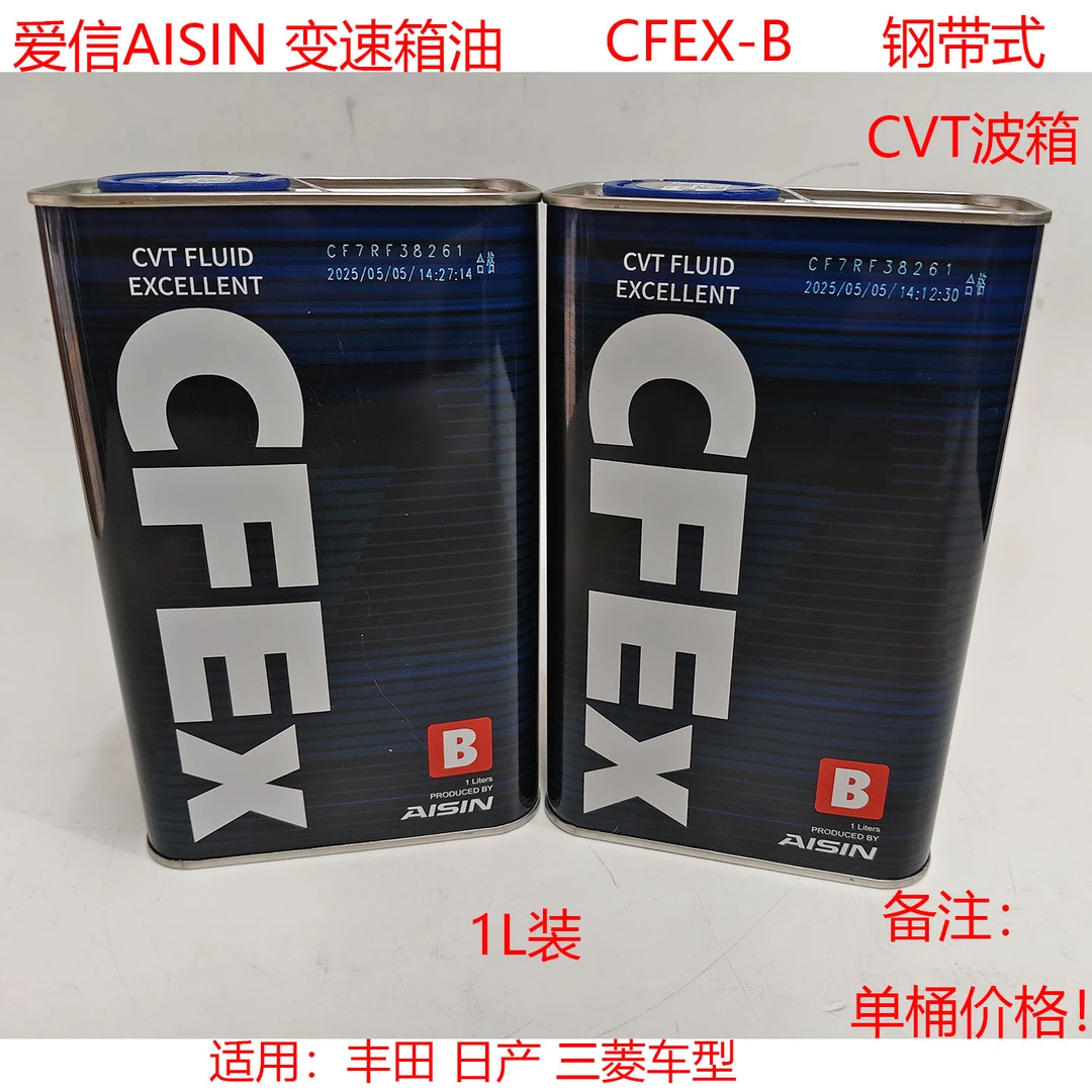 爱信CVT无级波箱油适用日产天籁楼兰奇骏轩逸三菱欧蓝德劲炫蓝瑟