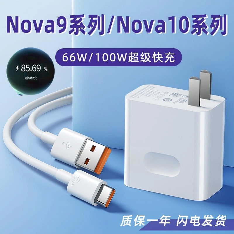 原装BN原装bn适用华为NOVA9/NOVA10充电器66W超级快充NOVA9Pro手
