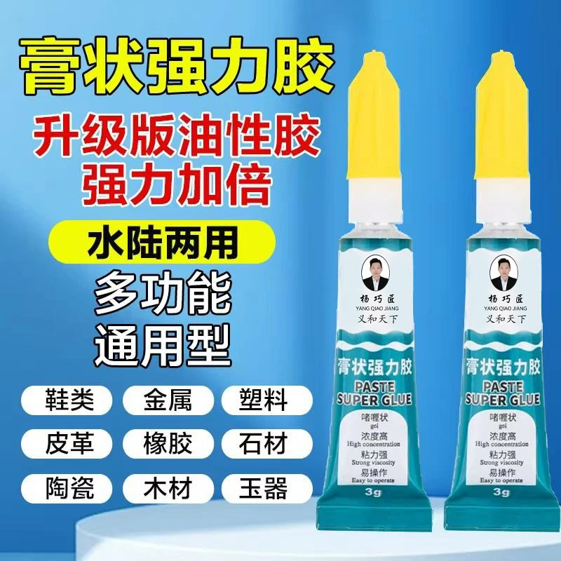 【拍一发八】膏状胶水啫喱水中粘接501水性油性101瞬间强力不发白
