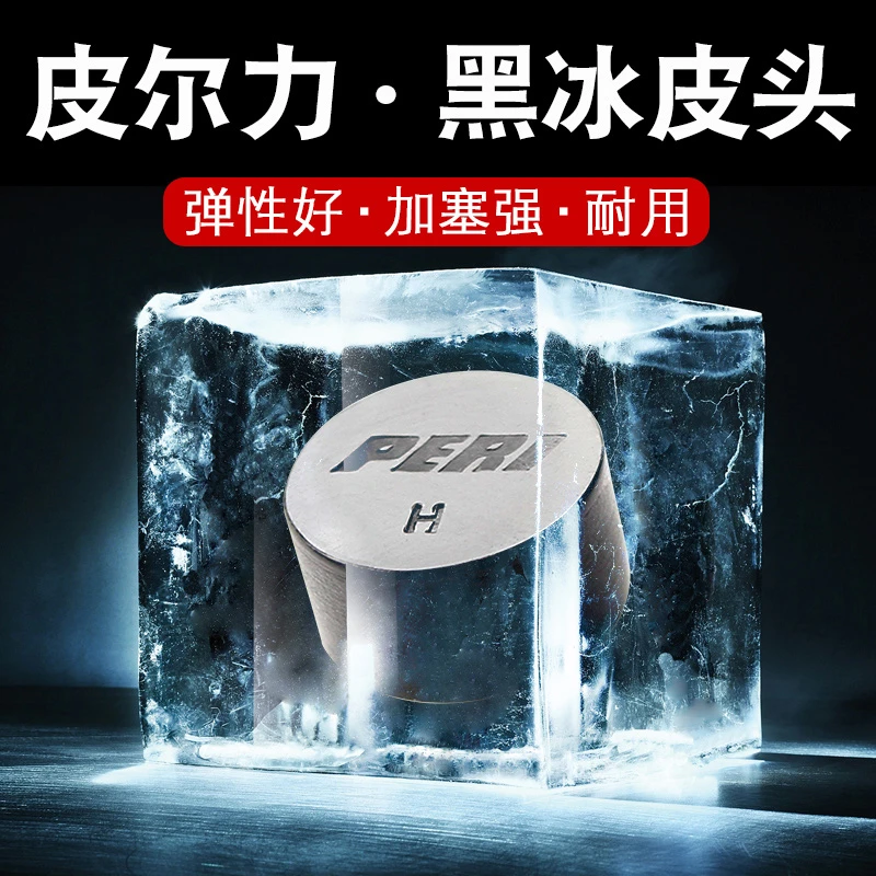 PERI/皮尔力【黑冰皮头】品牌台球杆头大头杆多层精选美式职业皮头