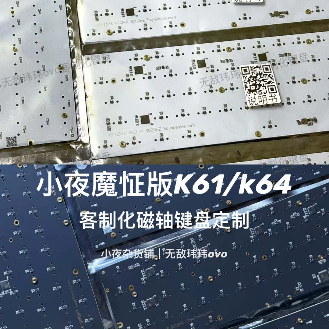 小夜魔怔版 下灯位 客制化磁轴键盘定制