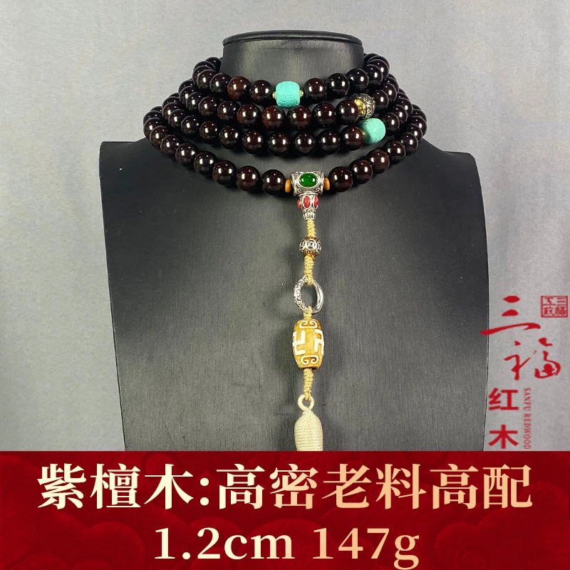 106144 高密老料高配 紫檀木