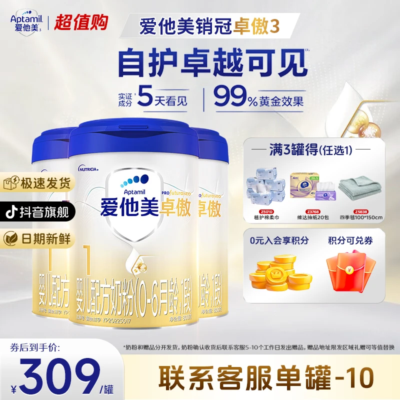 【爱他美旗舰店×超值购】爱他美卓傲1段800g*3婴儿奶粉新生育儿补贴