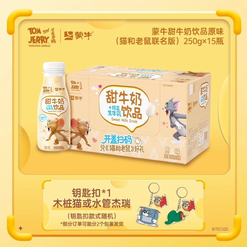 【双十一】蒙牛甜牛奶原味/草莓味含乳饮料15瓶赠钥匙扣-LC