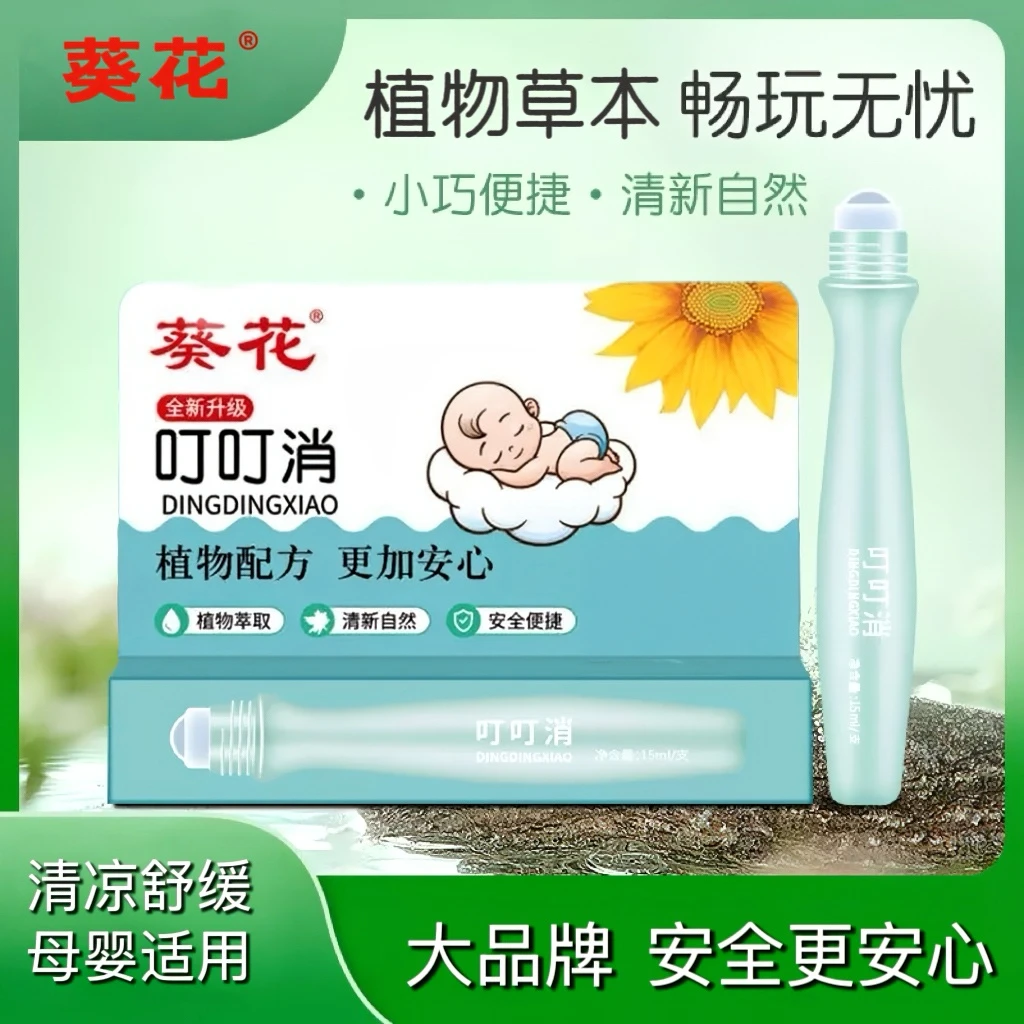 【官方正品】葵花叮叮消儿童快速舒缓棒消肿止痒母婴可用温和无刺激