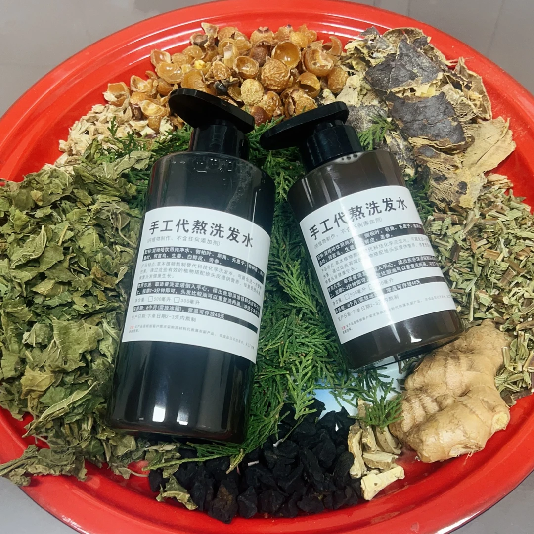 代熬的草本洗发液（就是主播现熬的）