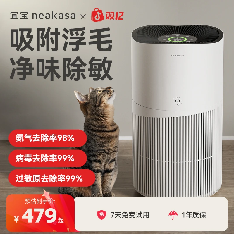 【养宠装备】宜宝空气净化器吸猫毛浮毛狗毛用去浮毛异味臭味室内