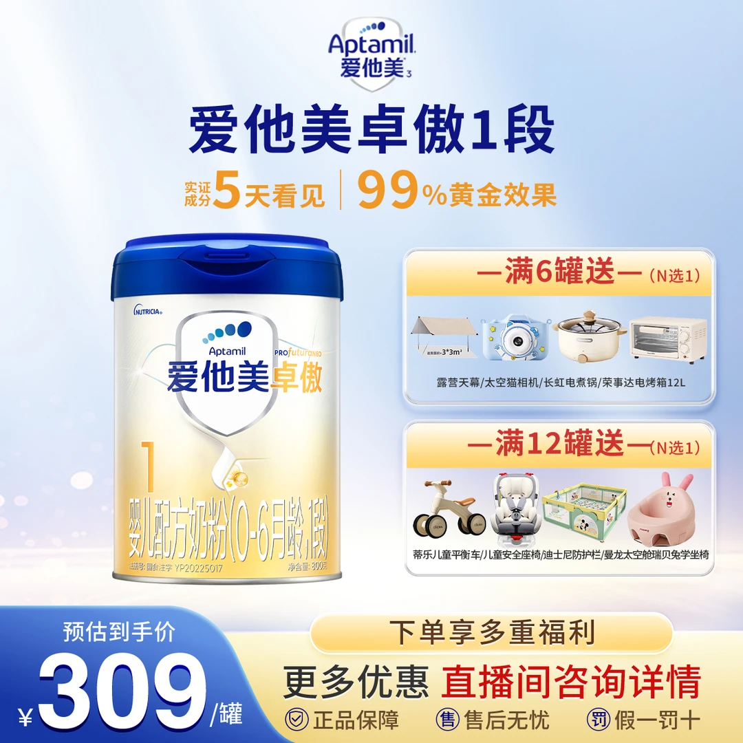 【琦儿专属】爱他美卓傲婴幼儿小孩配方宝宝1段800g/罐奶粉