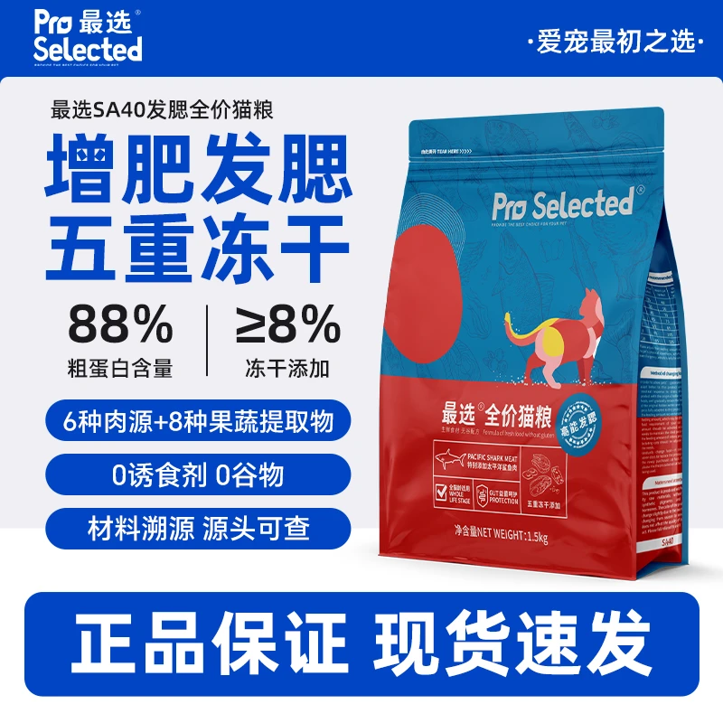 最选SA40鲜肉五重冻干猫粮全价全阶段成幼猫增肥发腮无谷1.5kg