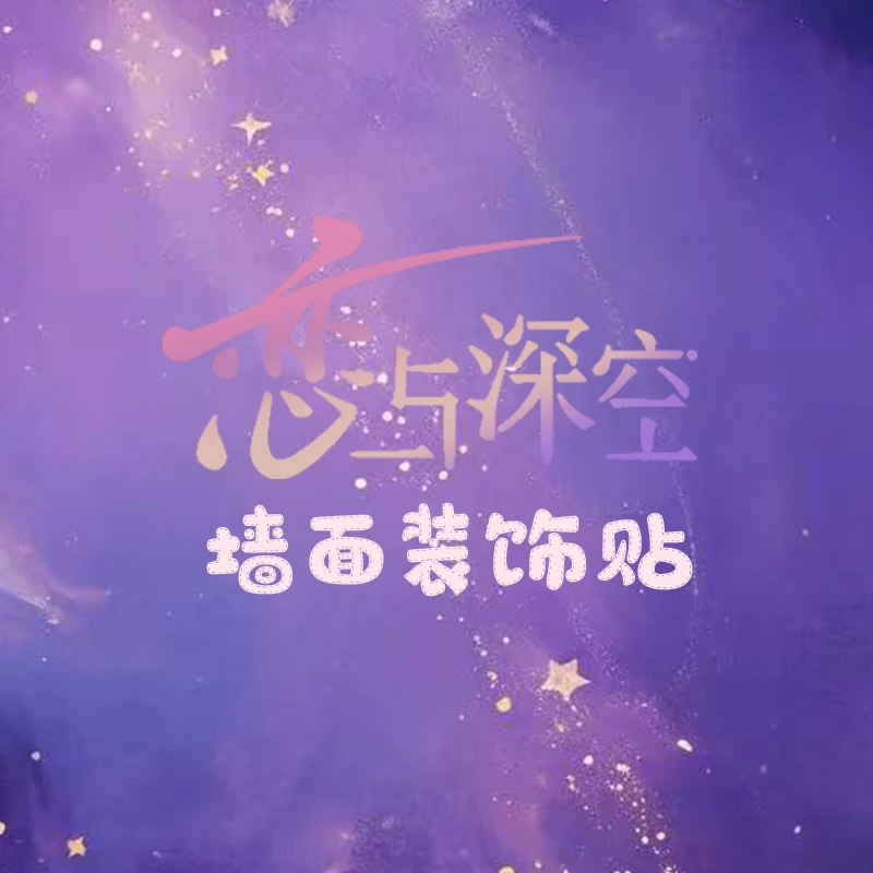 念与深空墙面装饰贴唯美装饰画居家墙贴装饰画卧室书房装饰绘画