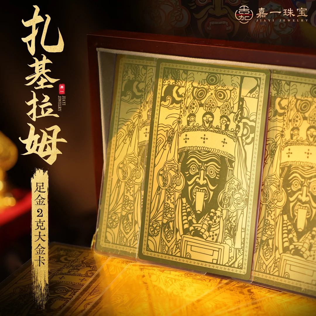 【嘉一珠宝】足金黄金扎基拉姆金卡大卡片精致摆件（多样性发一