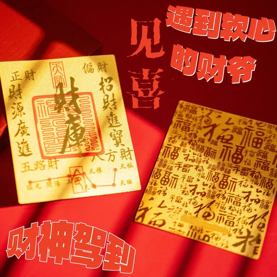 【水贝】手机贴财库手机贴招财系2025蛇年招米米