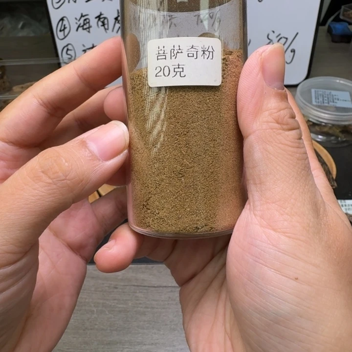 菩萨奇粉20克。