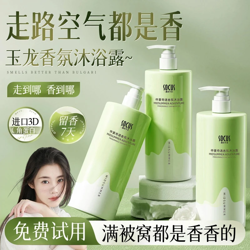【程十安推荐】香氛沐浴露持久留香72小时全身香体大容量男女士正品