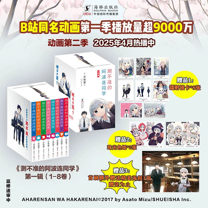 【套装赠限量赠品】测不准的阿波连同学 收藏版1-8 漫画 动漫 日漫