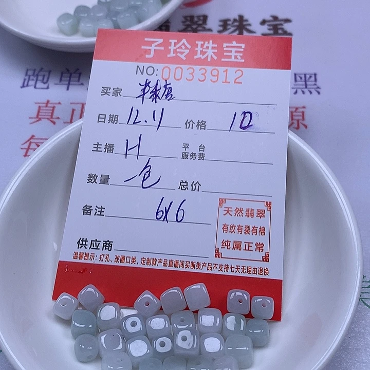 *****翡翠散珠珠子。