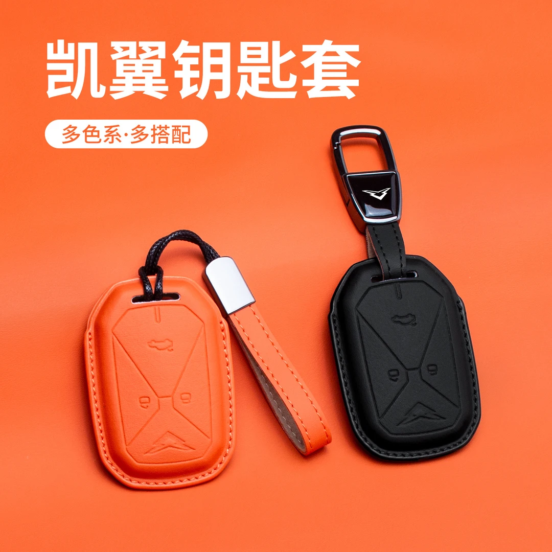 23/24款奇瑞凯翼昆仑300钥匙套昆仑ihd天际高原版专用车包扣壳男