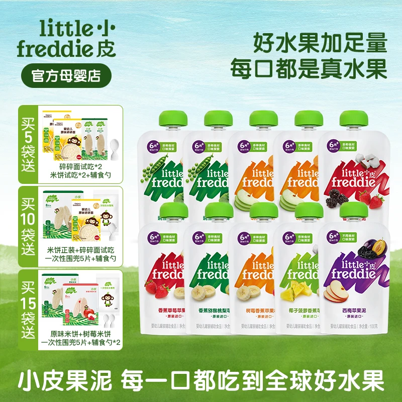 【果蔬混合泥】小皮婴幼儿原装进口果蔬泥1/5/10/15支6月龄宝宝辅食