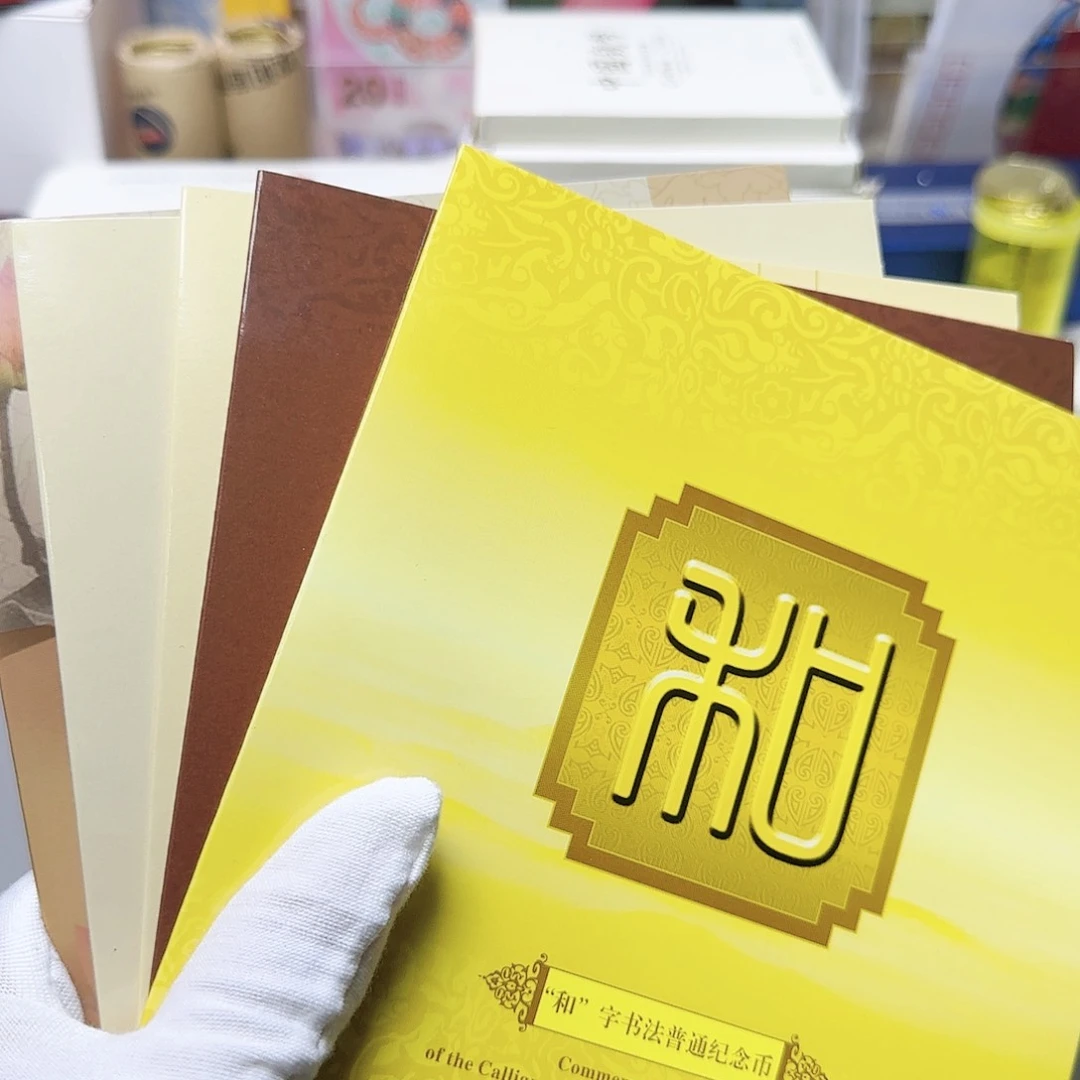 和字纪念币卡册大套