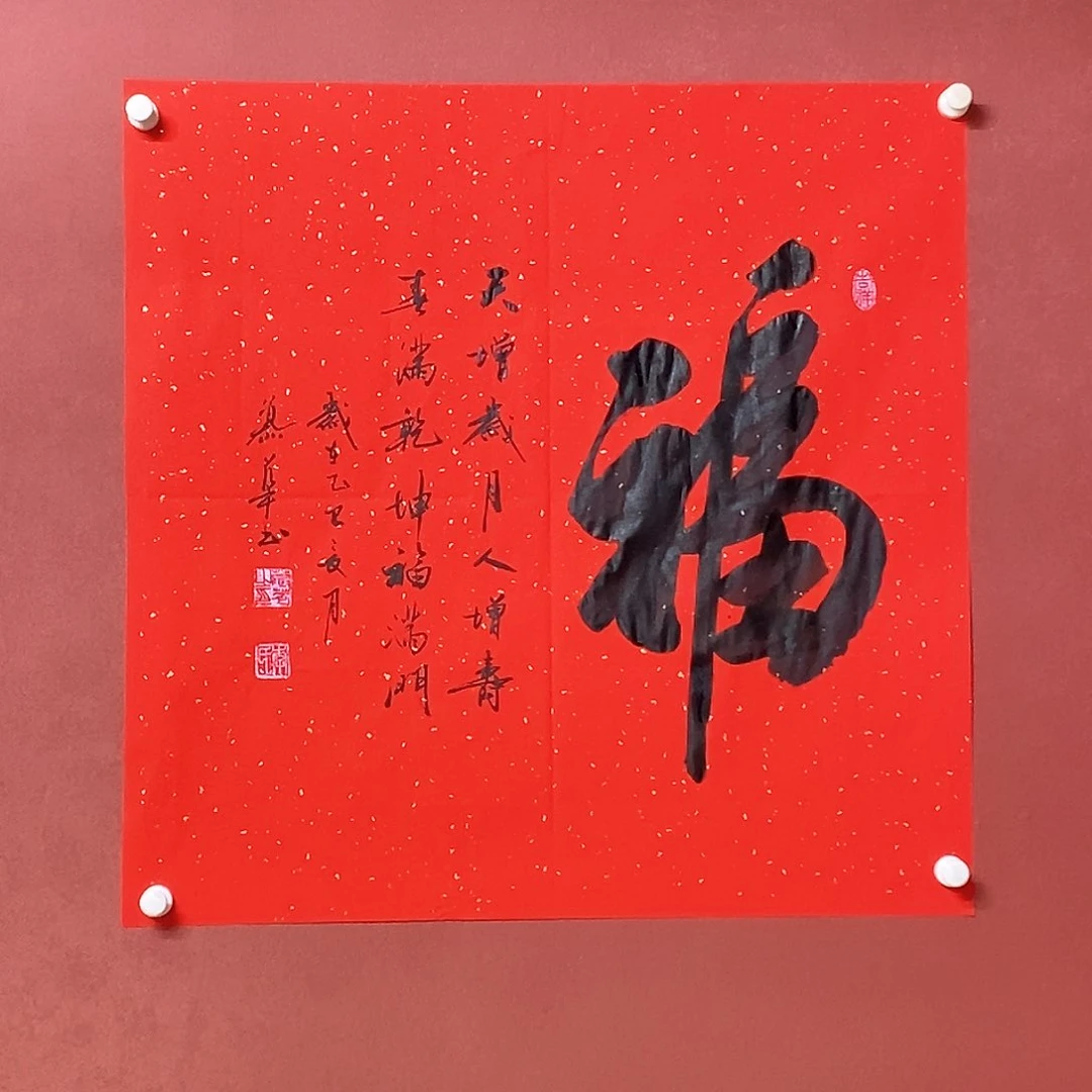 书法慕华老师作品