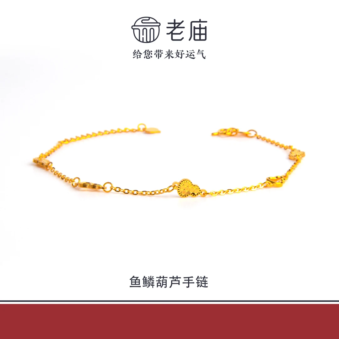 老庙2足金999鱼鳞葫芦金手链5G工艺黄金时尚百搭生日礼物送女友