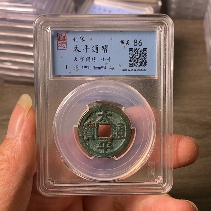 铜A闻博文化太平通宝