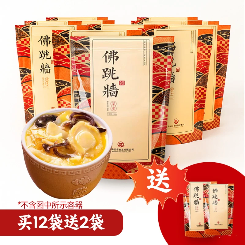 【直播专享】加热即食金汤佛跳墙含海参鲍鱼花胶海鲜膳食捞饭大哥