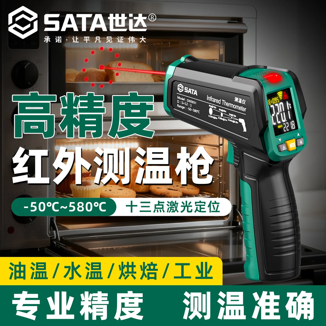 世达红外线测温仪工业高精度温度计测温枪水温油温枪商用厨房烘焙