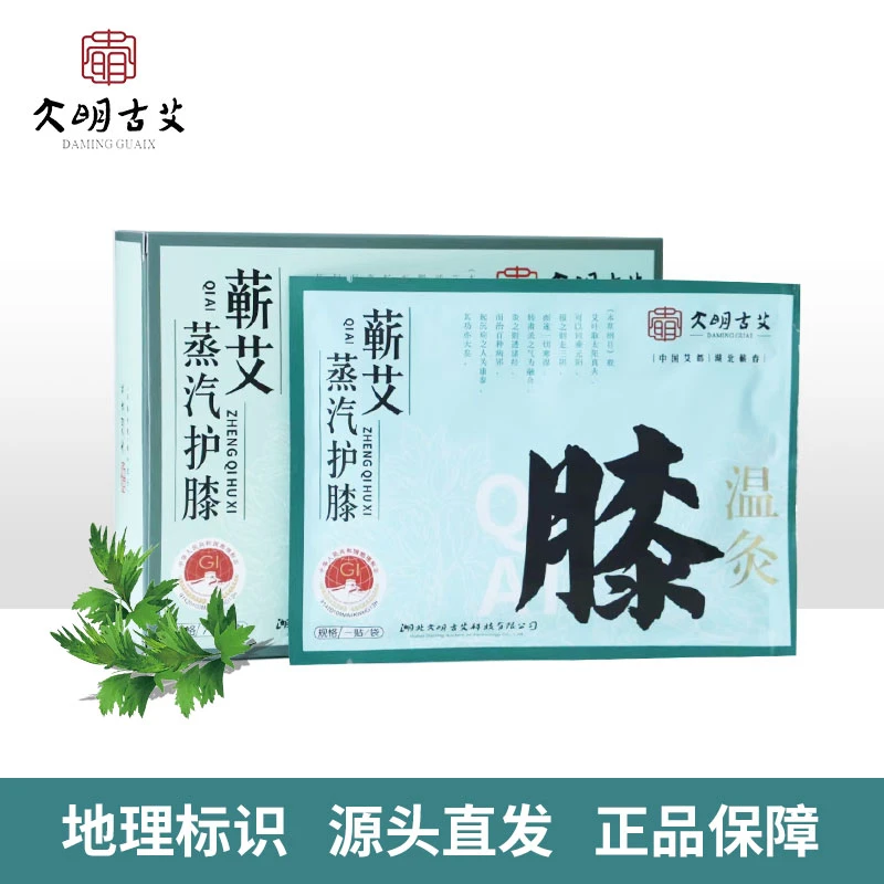 蕲艾蒸汽护膝膝盖热敷贴艾灸贴艾草蒸汽暖膝贴关节发热贴