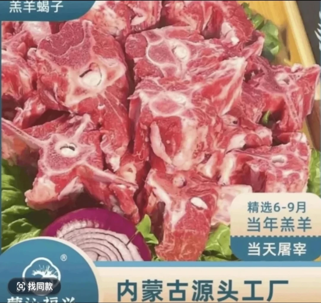 3分钟后上车 今日福利【羊蝎子7斤】共20单