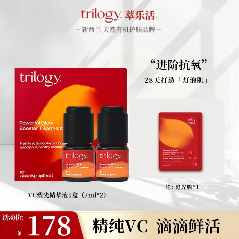 Trilogy/萃乐活【进阶提亮】新西兰15%原型VC精华液祛黄提亮抗皱DB
