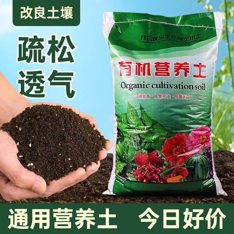 营养土养花种菜专用土家用多肉盆栽花土种植土通用型家庭园艺肥料