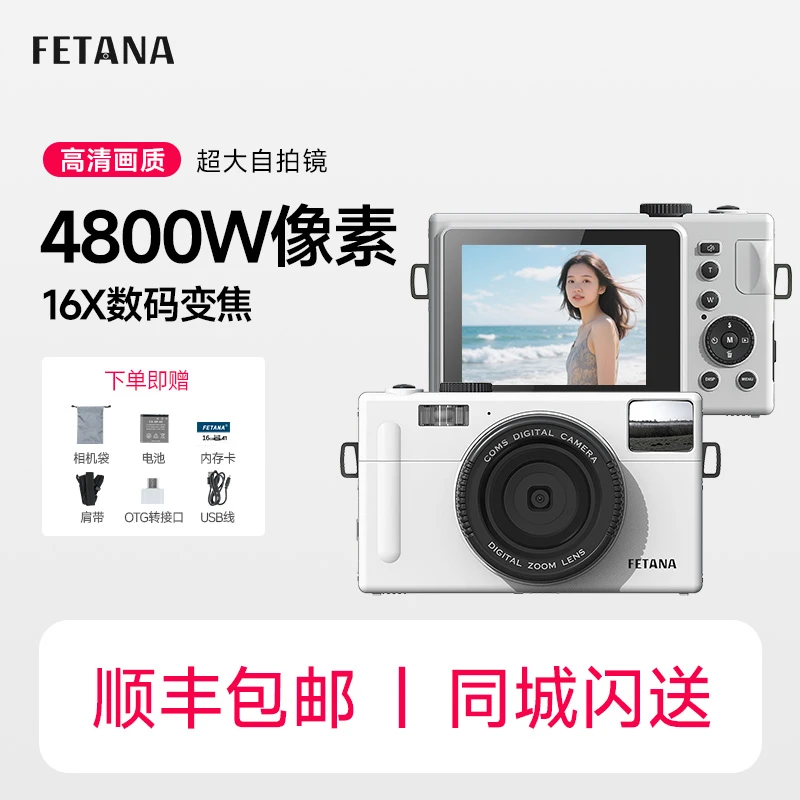FETANA相机数码复古CCD学生党礼物VLOG含内存卡前后高清自拍摄影
