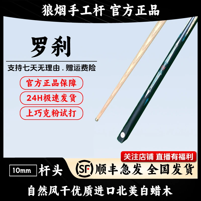 罗刹 一体小头杆 狼烟台球手工杆