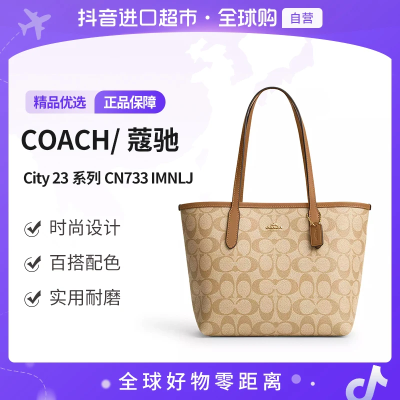 【自营】蔻驰(COACH) 正品女士City23小号托特包CN733IMNLJ【店铺】