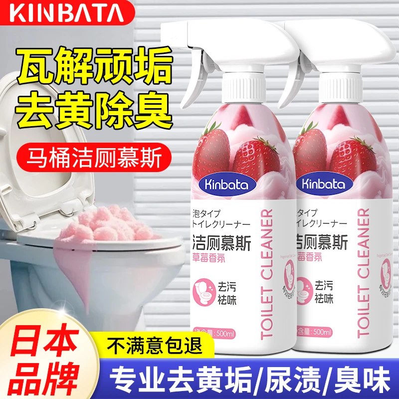 日本KINBATA马桶洁厕慕斯家用清洁去污消臭厕所通用除垢留香