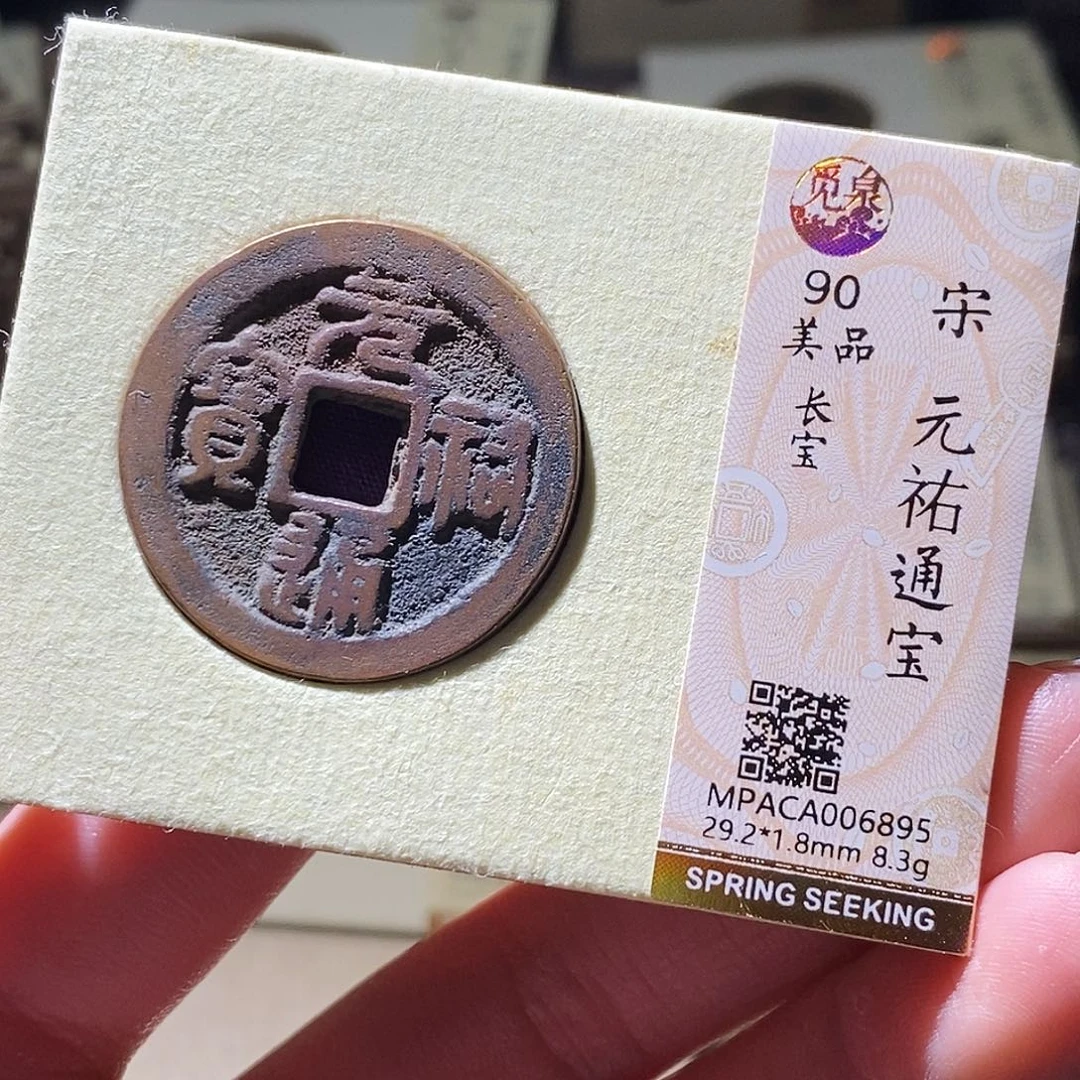 铜觅泉评级古钱币一枚 小敏