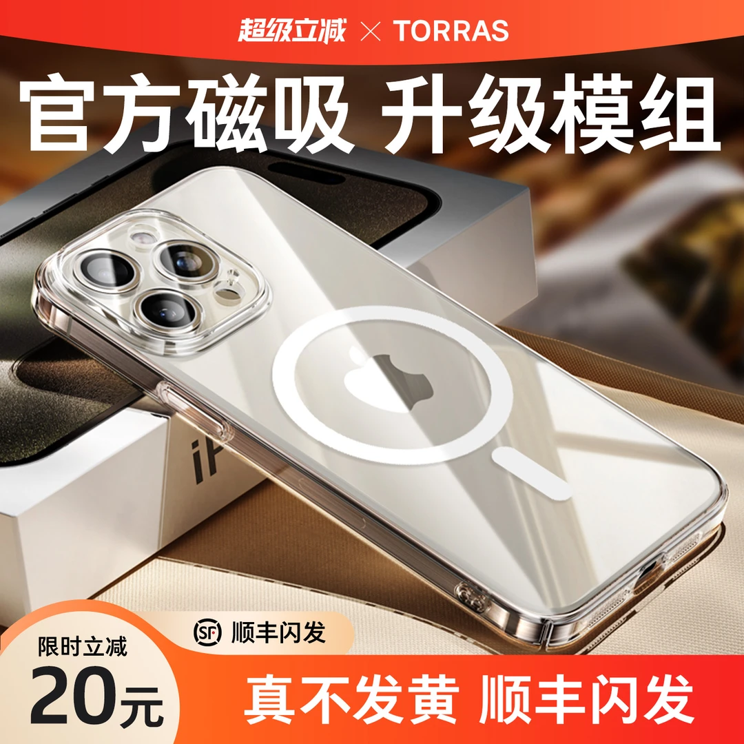 【iPhone17新款磁吸】图拉斯适用苹果16Pro手机壳15透明不发黄轻薄